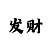 综合彩票走势图表